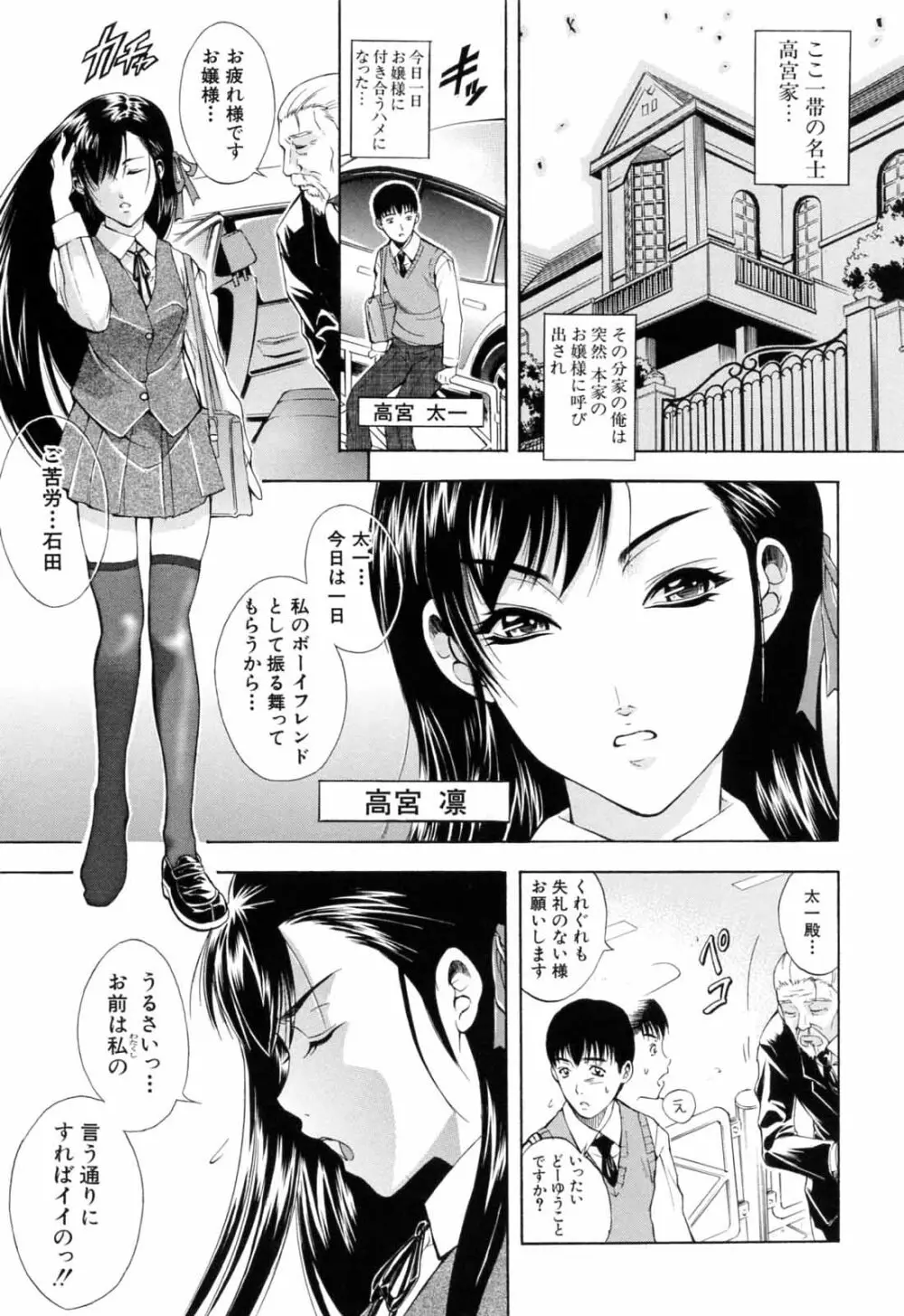 弟のくせに Page.185