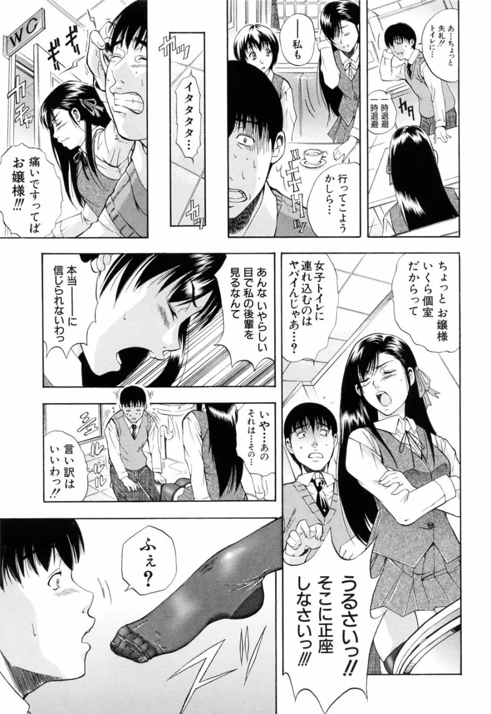 弟のくせに Page.189