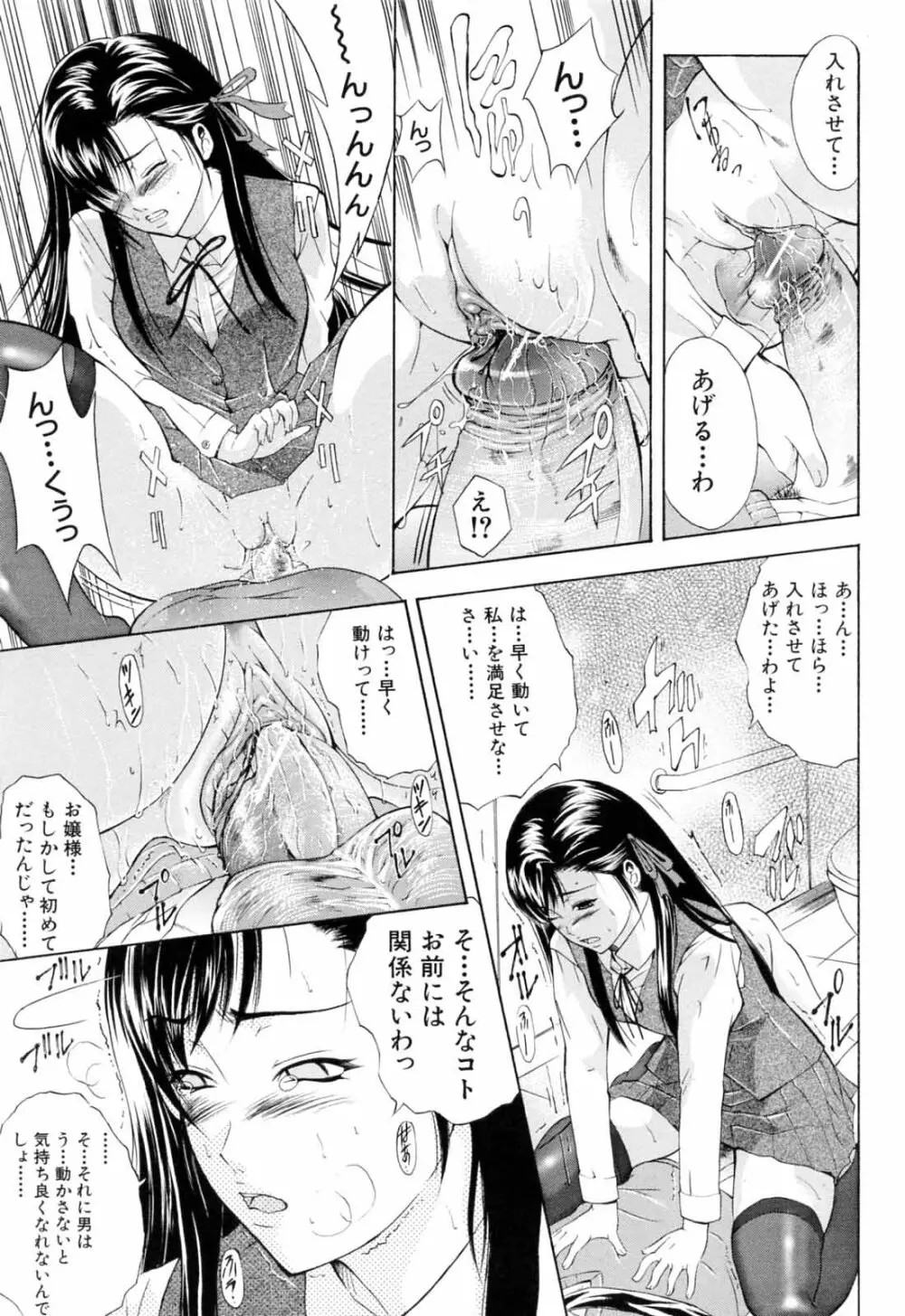 弟のくせに Page.201