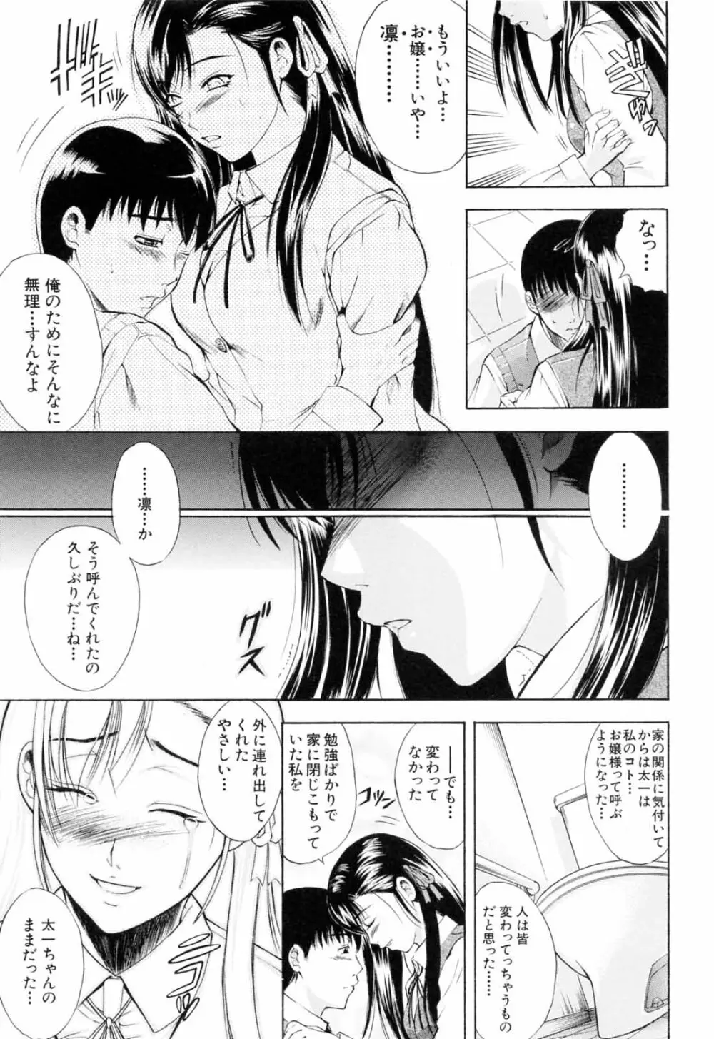 弟のくせに Page.203