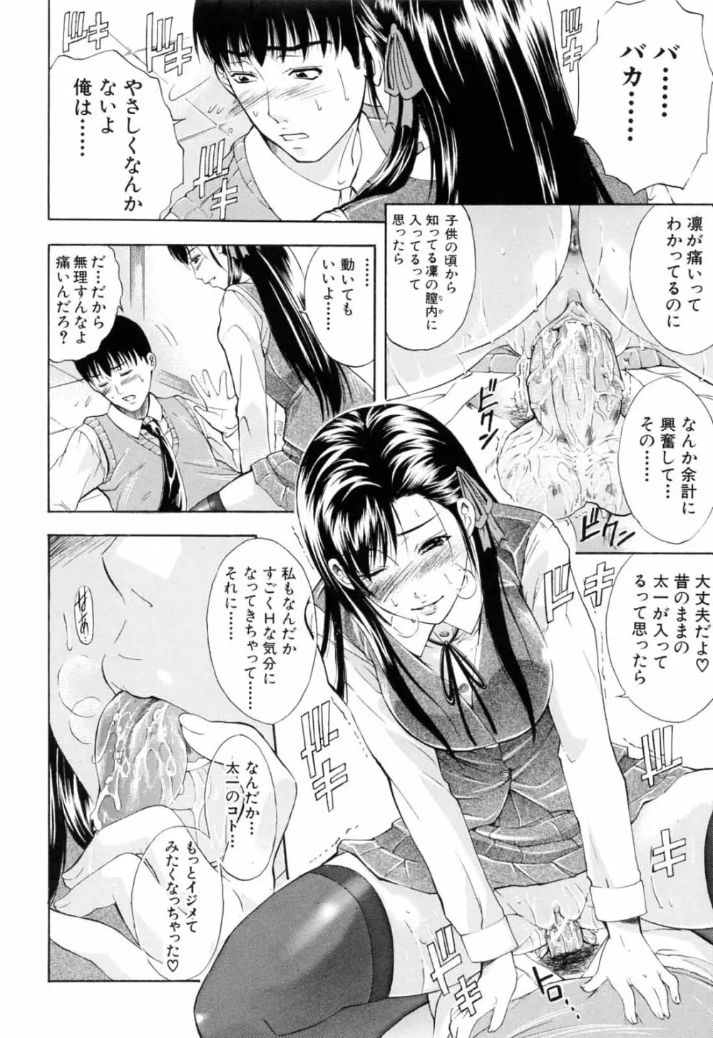 弟のくせに Page.204