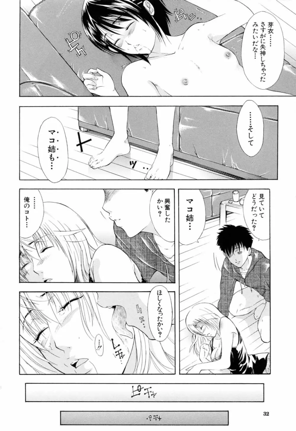 弟のくせに Page.34