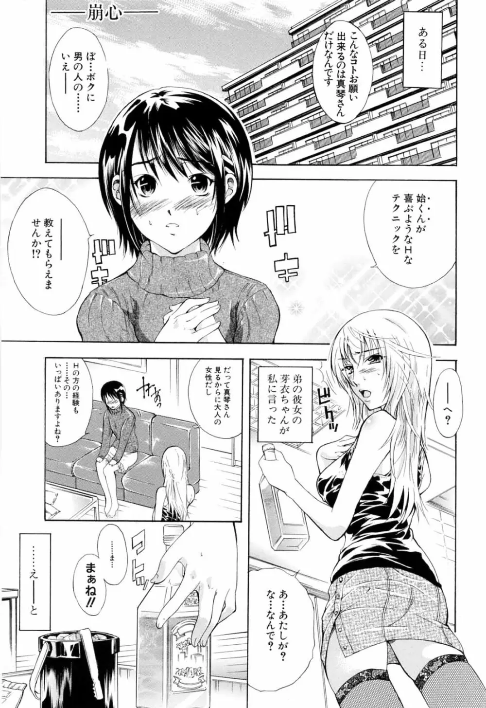 弟のくせに Page.5