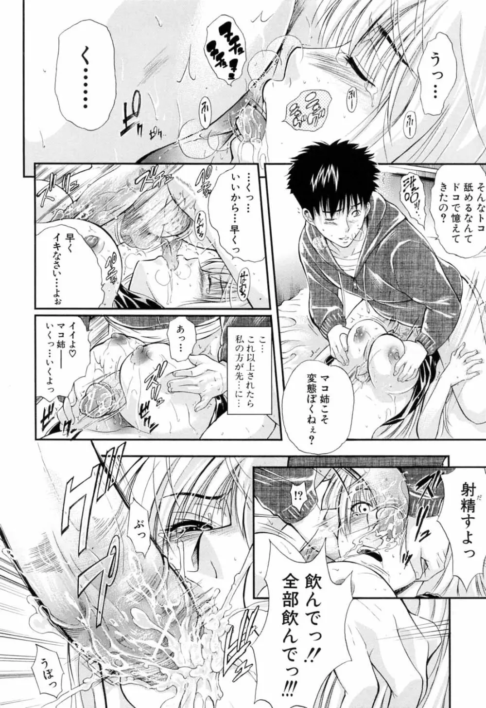 弟のくせに Page.52