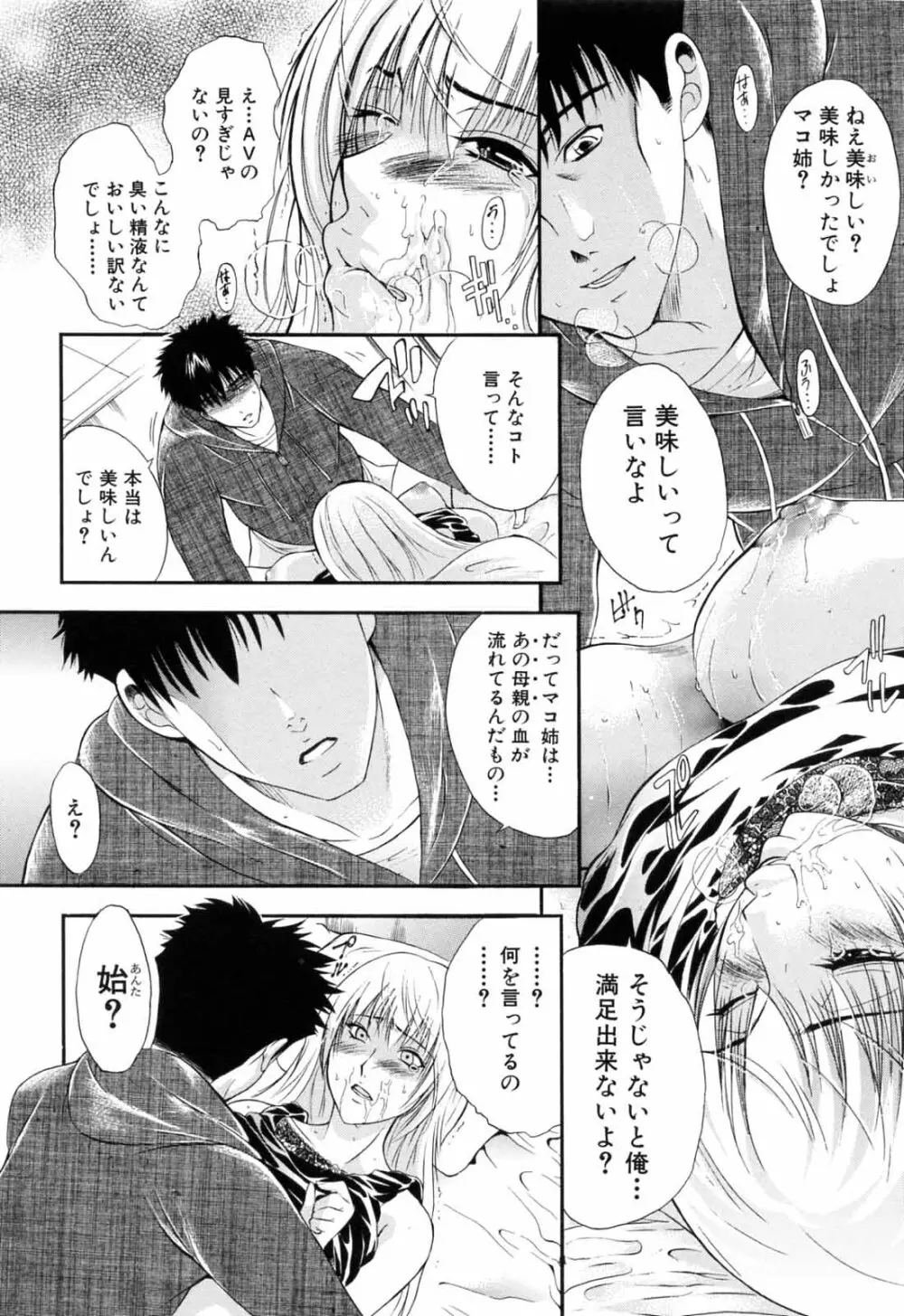 弟のくせに Page.54