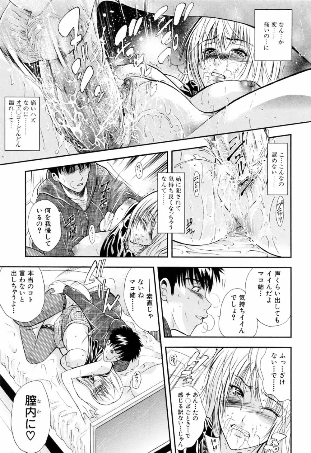 弟のくせに Page.59