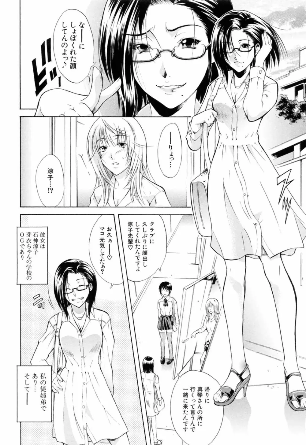 弟のくせに Page.70