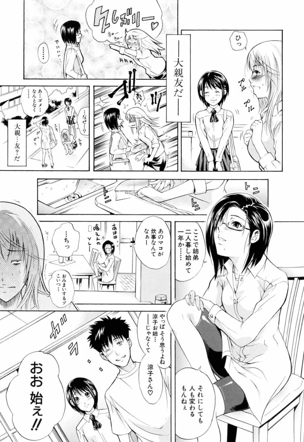 弟のくせに Page.71