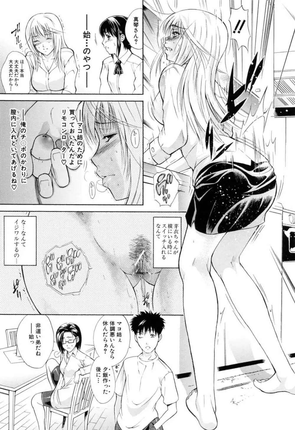 弟のくせに Page.73