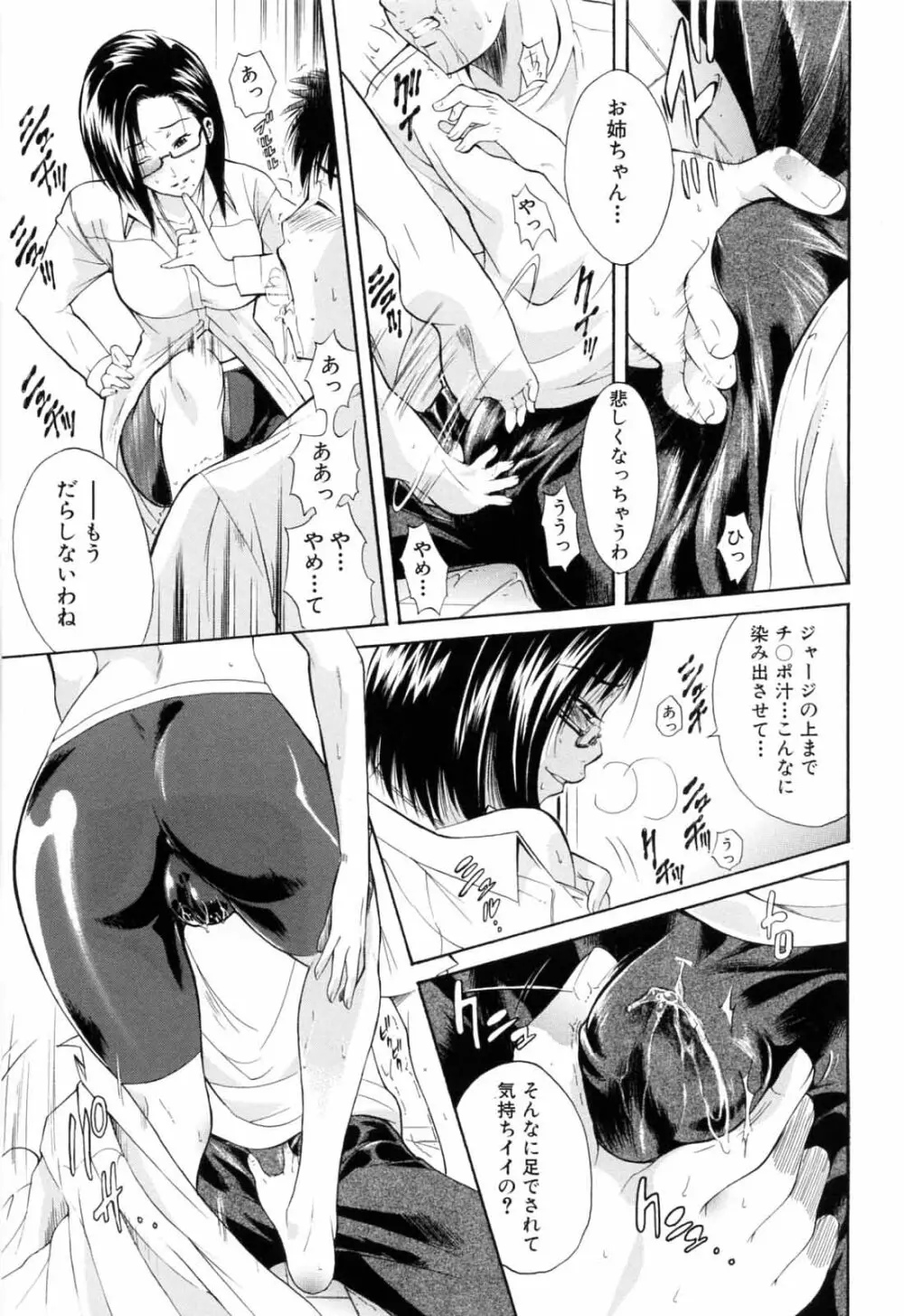 弟のくせに Page.89