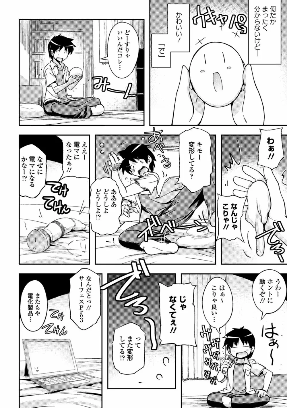 COMIC エウロパ 2014年11月号 Page.10