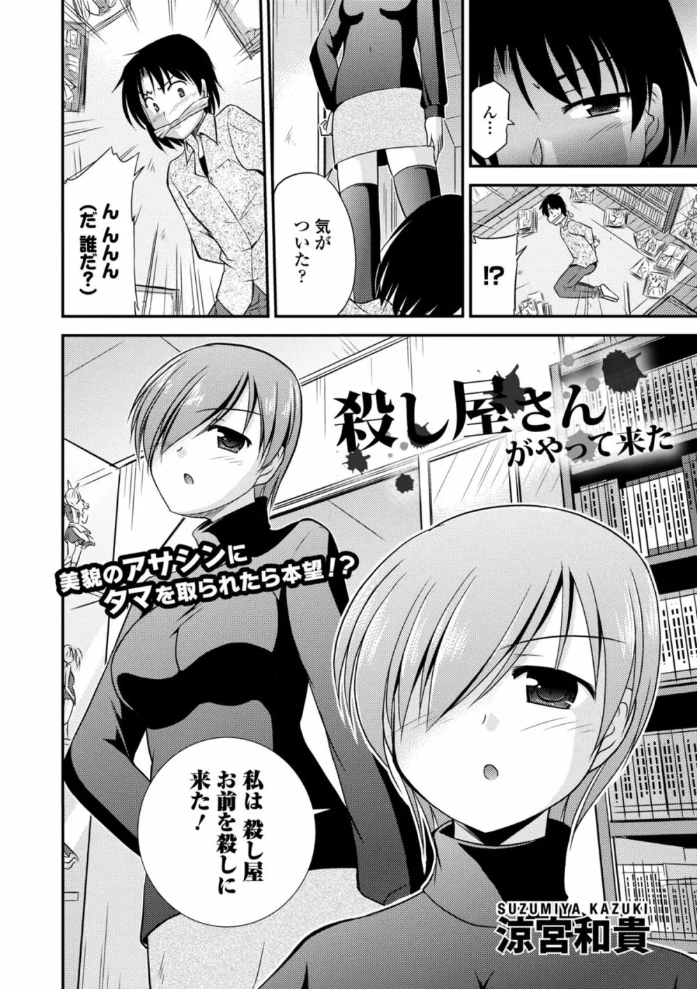 COMIC エウロパ 2014年11月号 Page.146