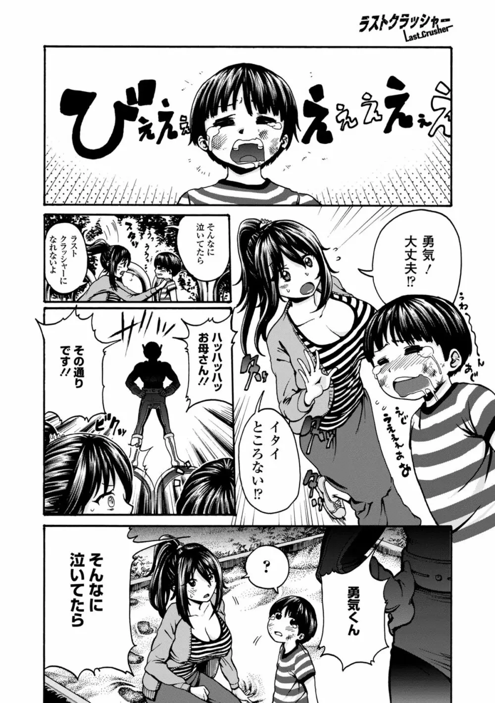 COMIC エウロパ 2014年11月号 Page.260