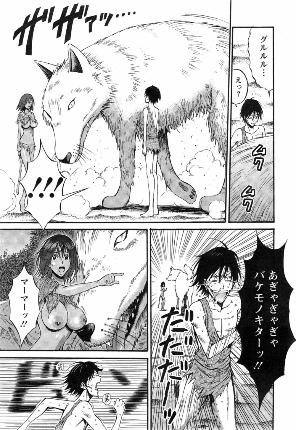 紀元前1万年のオタ 第1-16話 Page.102