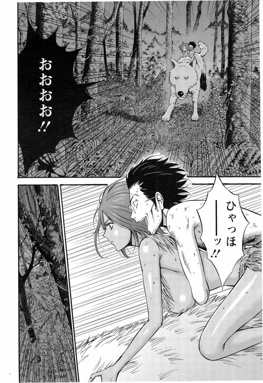 紀元前1万年のオタ 第1-16話 Page.119