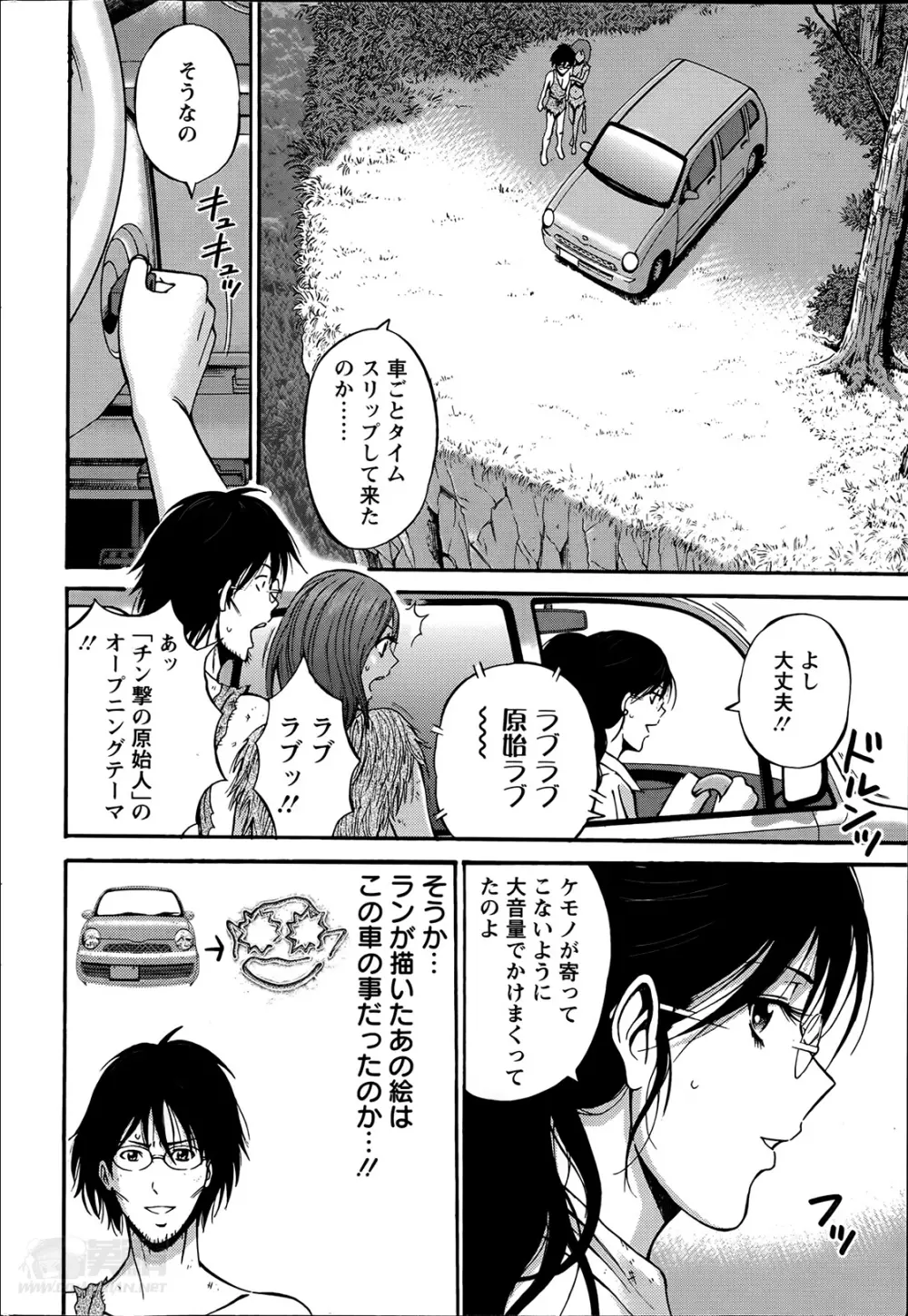 紀元前1万年のオタ 第1-16話 Page.133