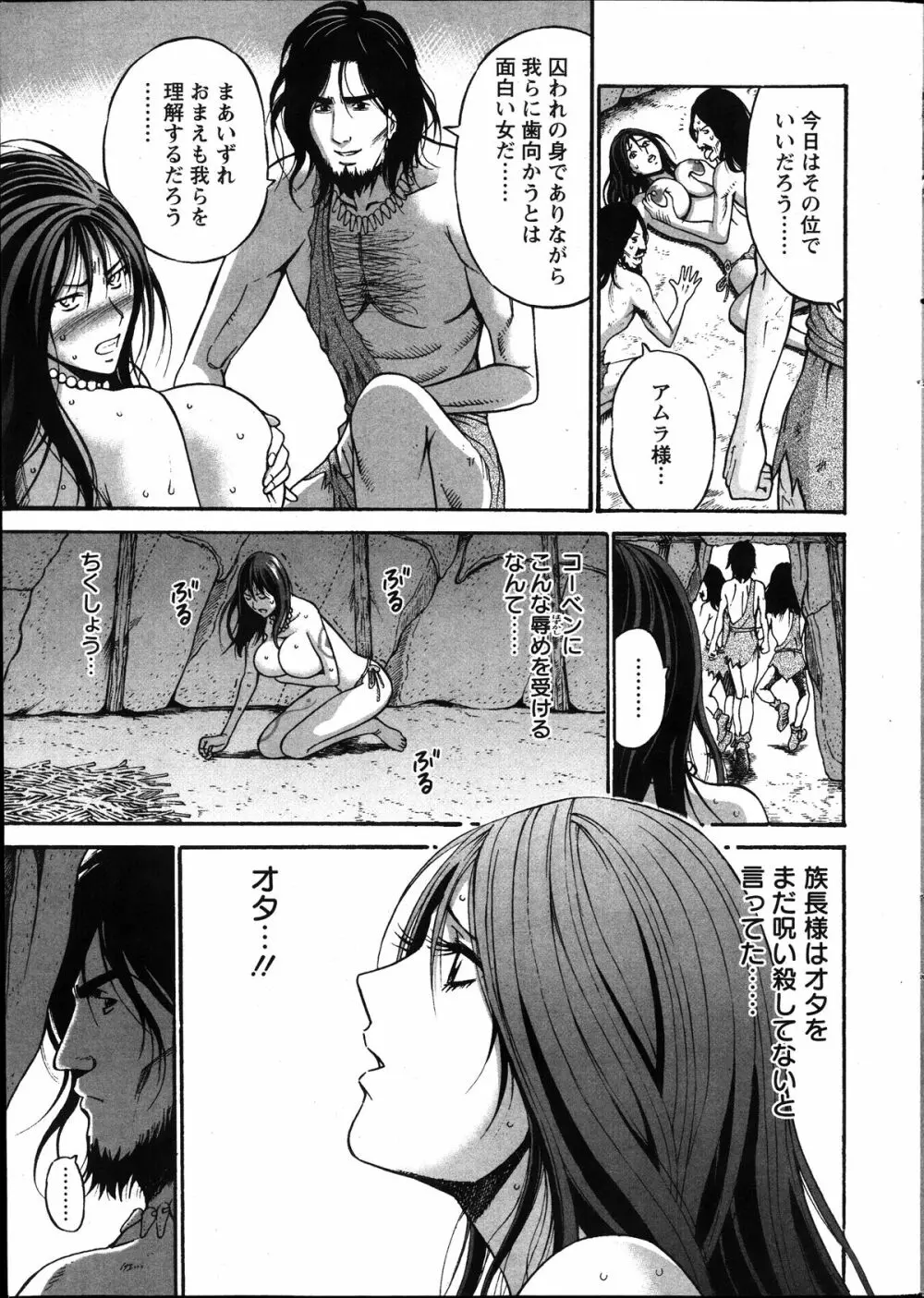 紀元前1万年のオタ 第1-16話 Page.174