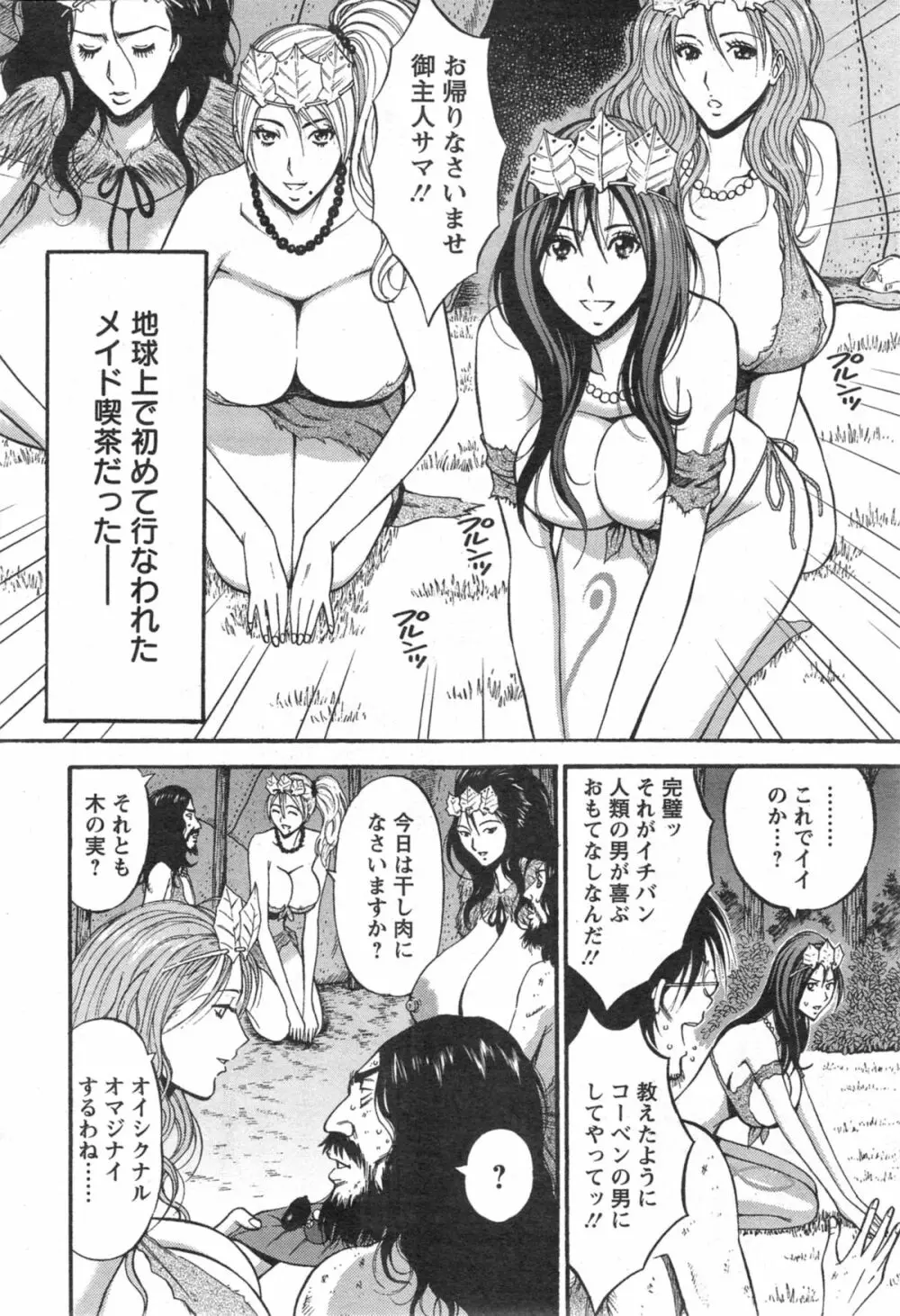 紀元前1万年のオタ 第1-16話 Page.213