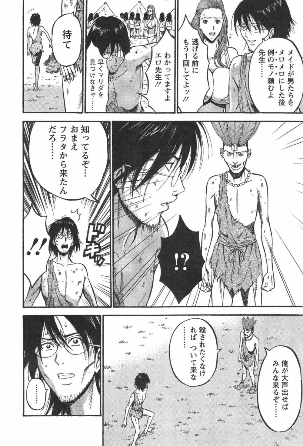 紀元前1万年のオタ 第1-16話 Page.215