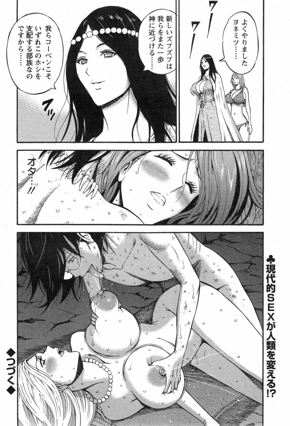 紀元前1万年のオタ 第1-16話 Page.241