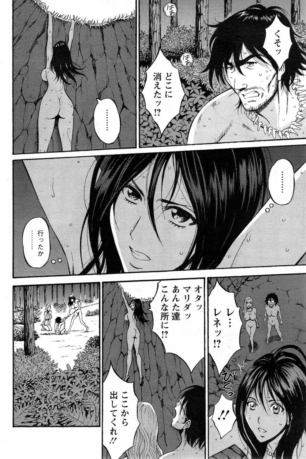 紀元前1万年のオタ 第1-16話 Page.249