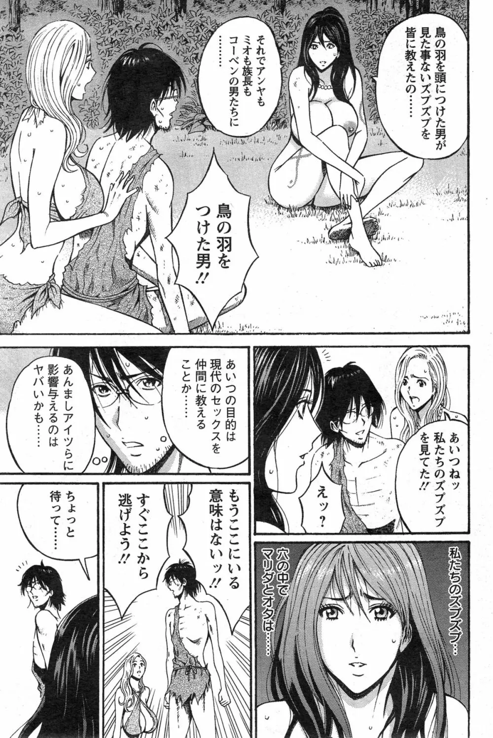 紀元前1万年のオタ 第1-16話 Page.250