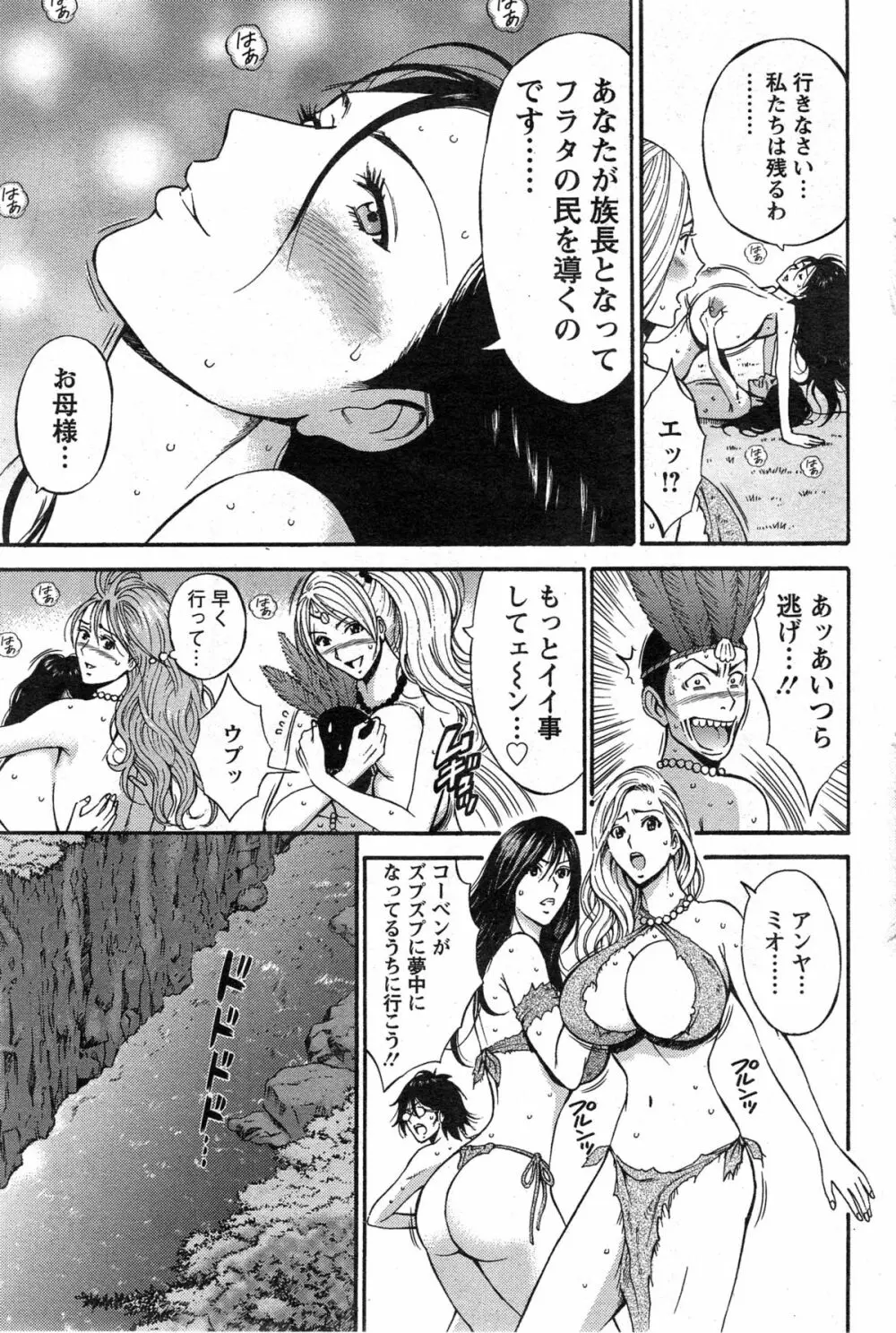 紀元前1万年のオタ 第1-16話 Page.258