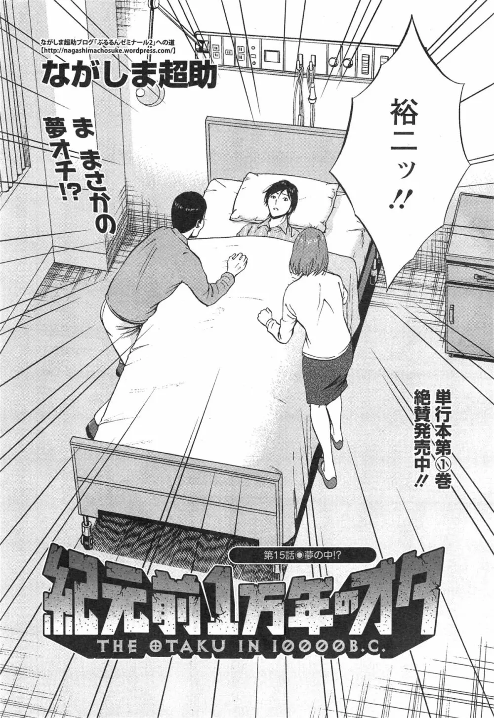 紀元前1万年のオタ 第1-16話 Page.261