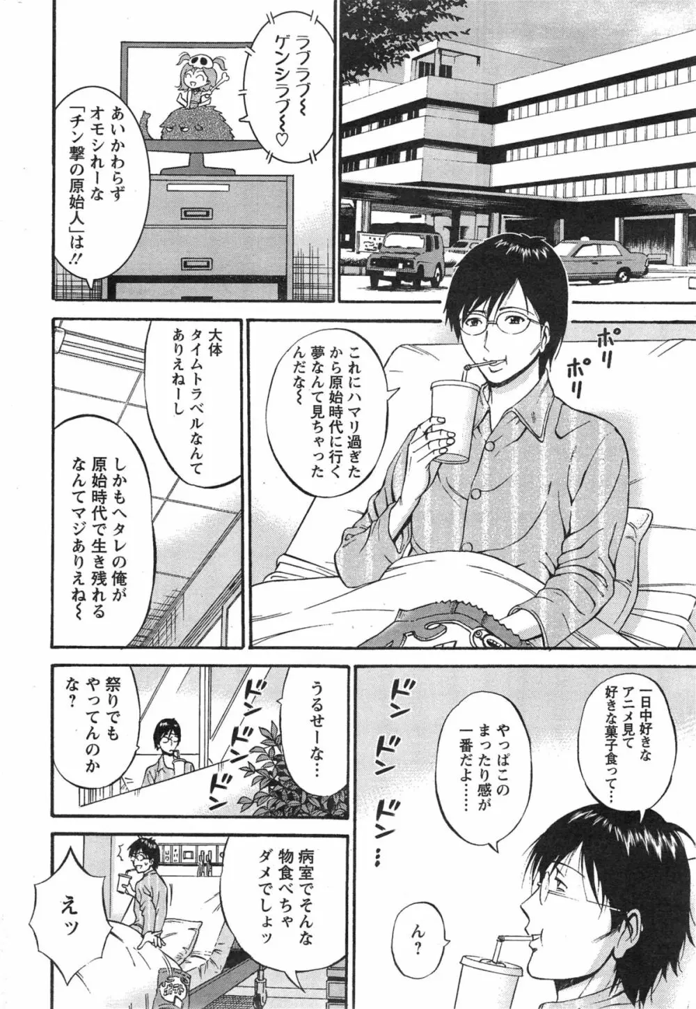 紀元前1万年のオタ 第1-16話 Page.265