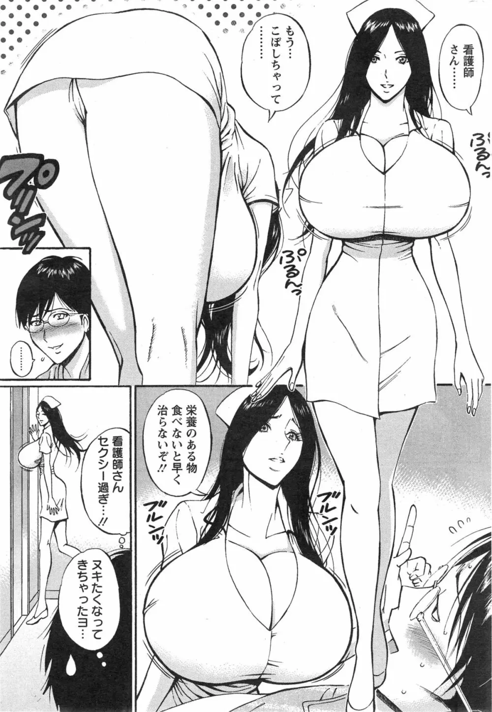 紀元前1万年のオタ 第1-16話 Page.266