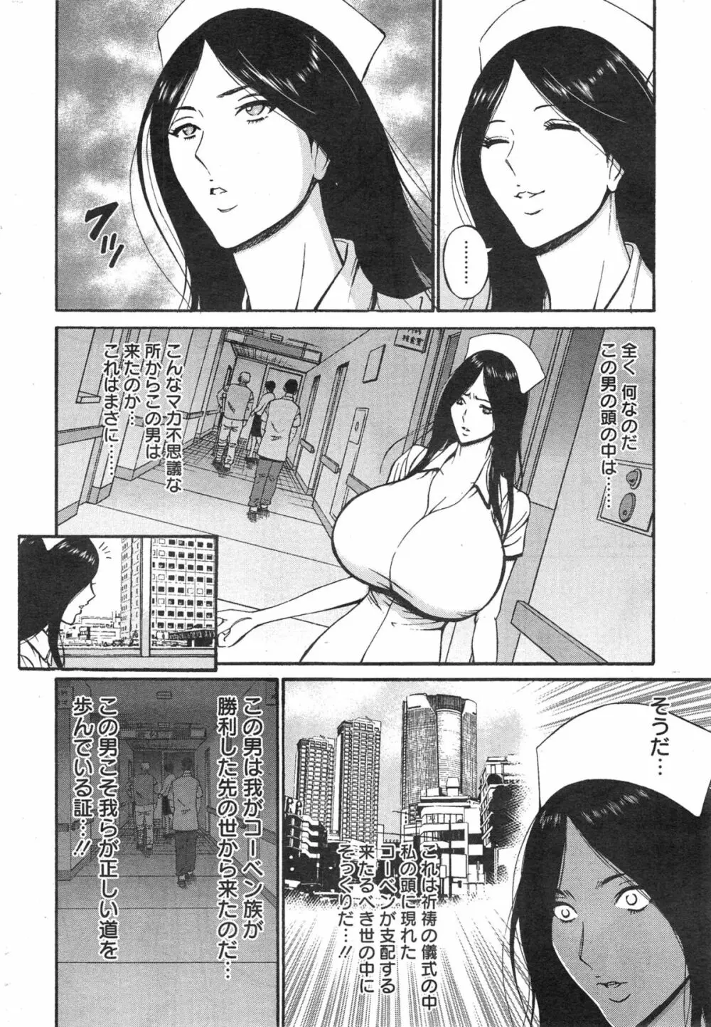 紀元前1万年のオタ 第1-16話 Page.267