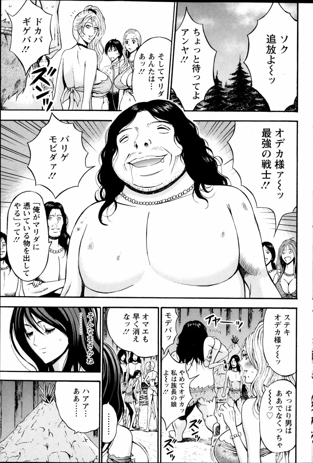 紀元前1万年のオタ 第1-16話 Page.28