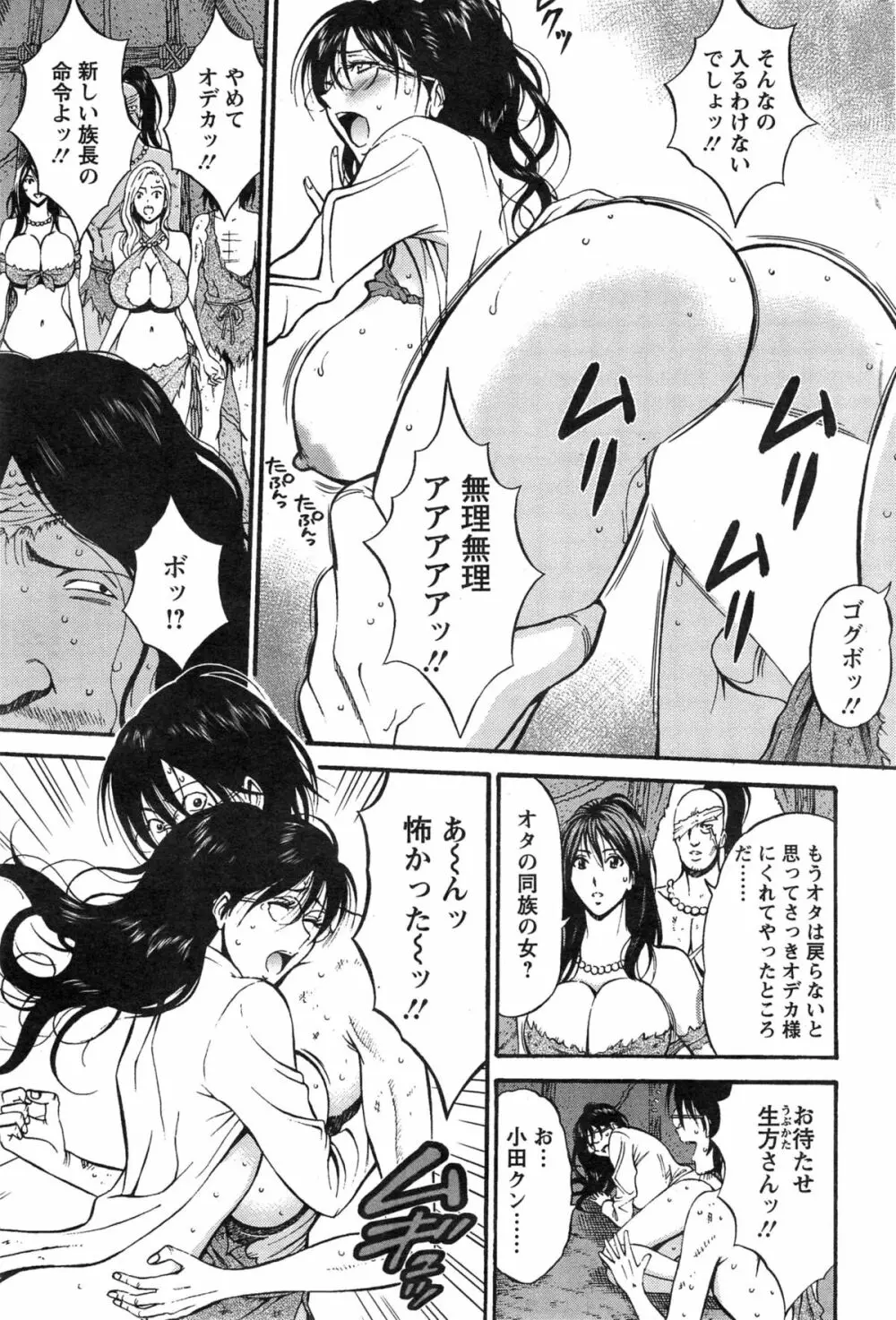 紀元前1万年のオタ 第1-16話 Page.284