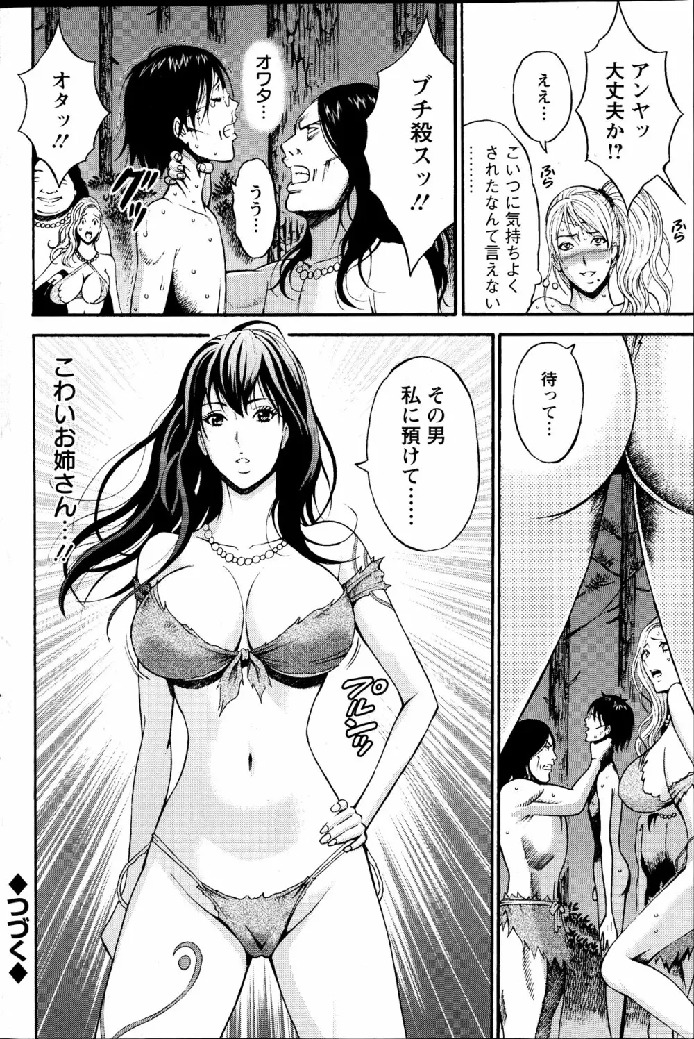 紀元前1万年のオタ 第1-16話 Page.37