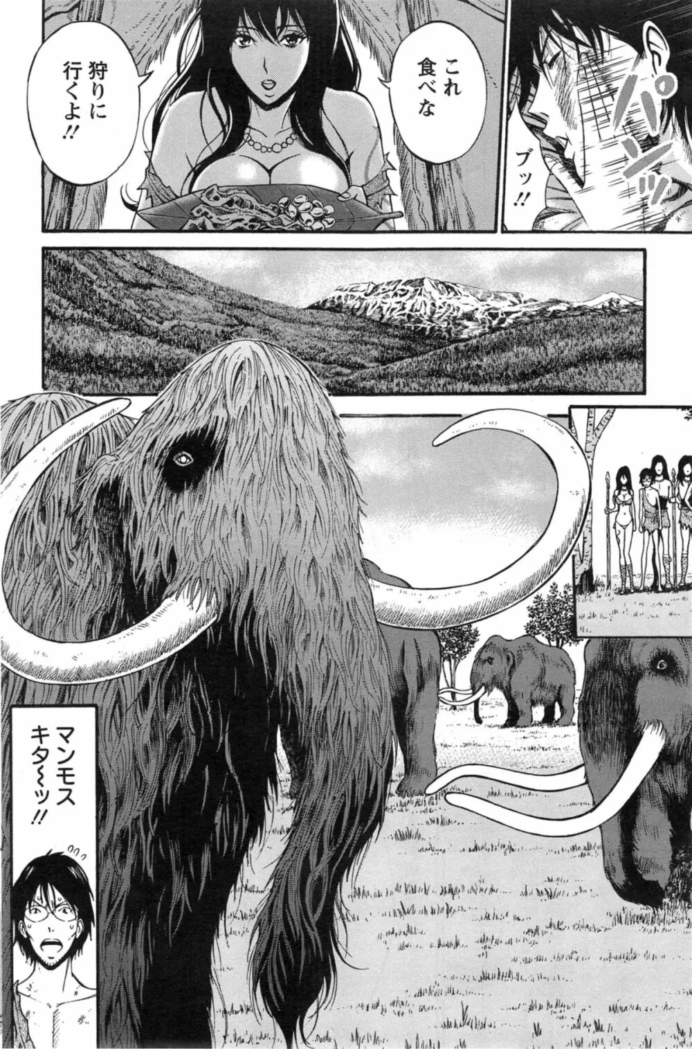 紀元前1万年のオタ 第1-16話 Page.41