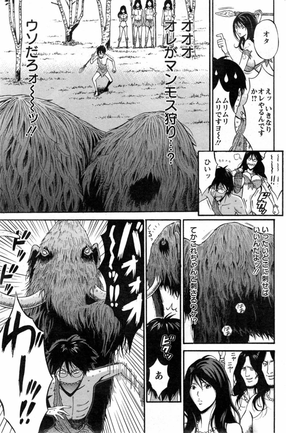 紀元前1万年のオタ 第1-16話 Page.42