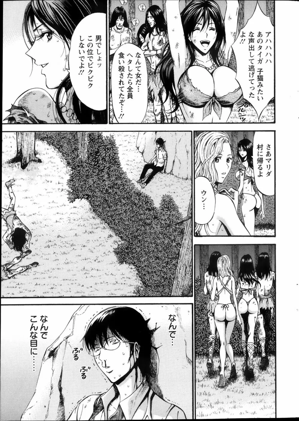 紀元前1万年のオタ 第1-16話 Page.8