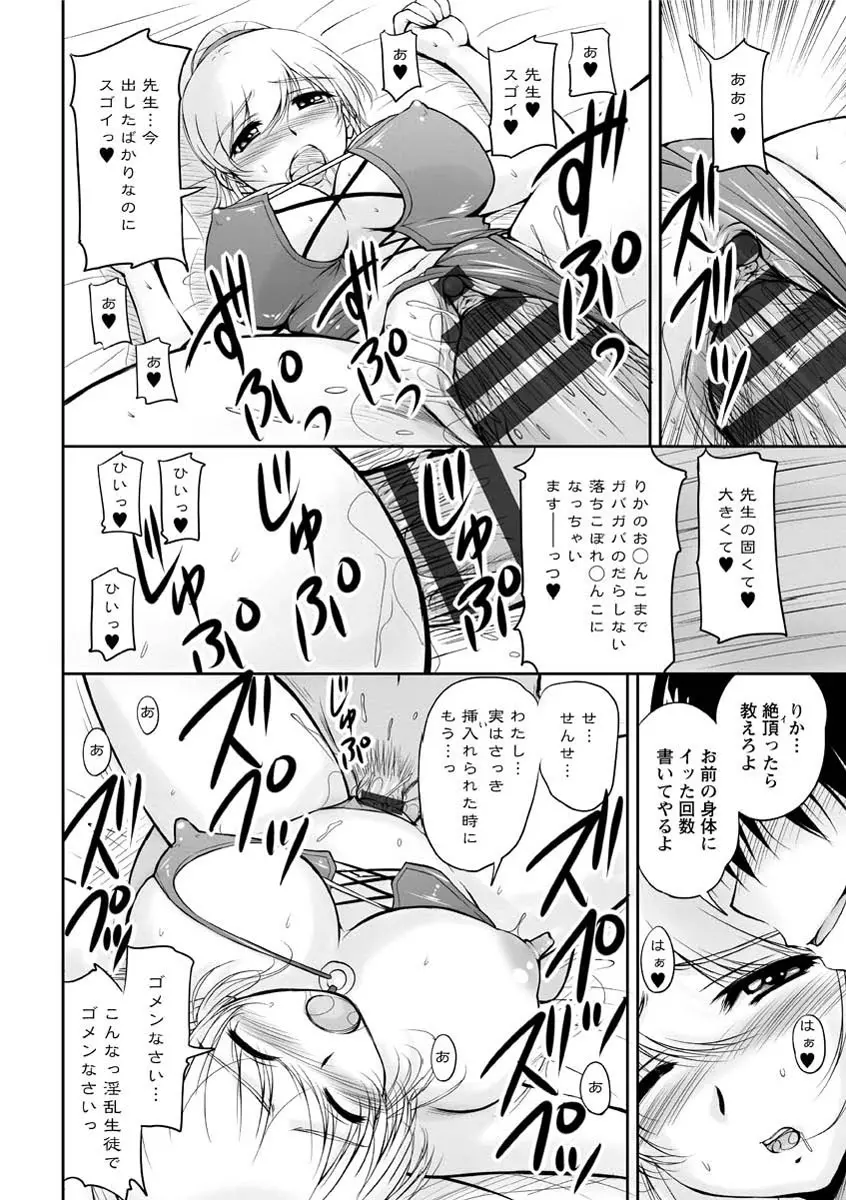 年上彼女に蜜濡れ授業 Page.101