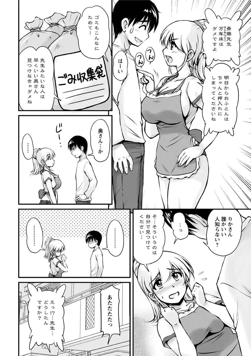 年上彼女に蜜濡れ授業 Page.109