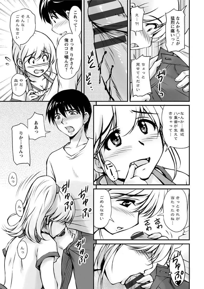 年上彼女に蜜濡れ授業 Page.110