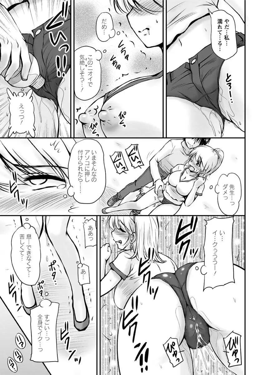 年上彼女に蜜濡れ授業 Page.114