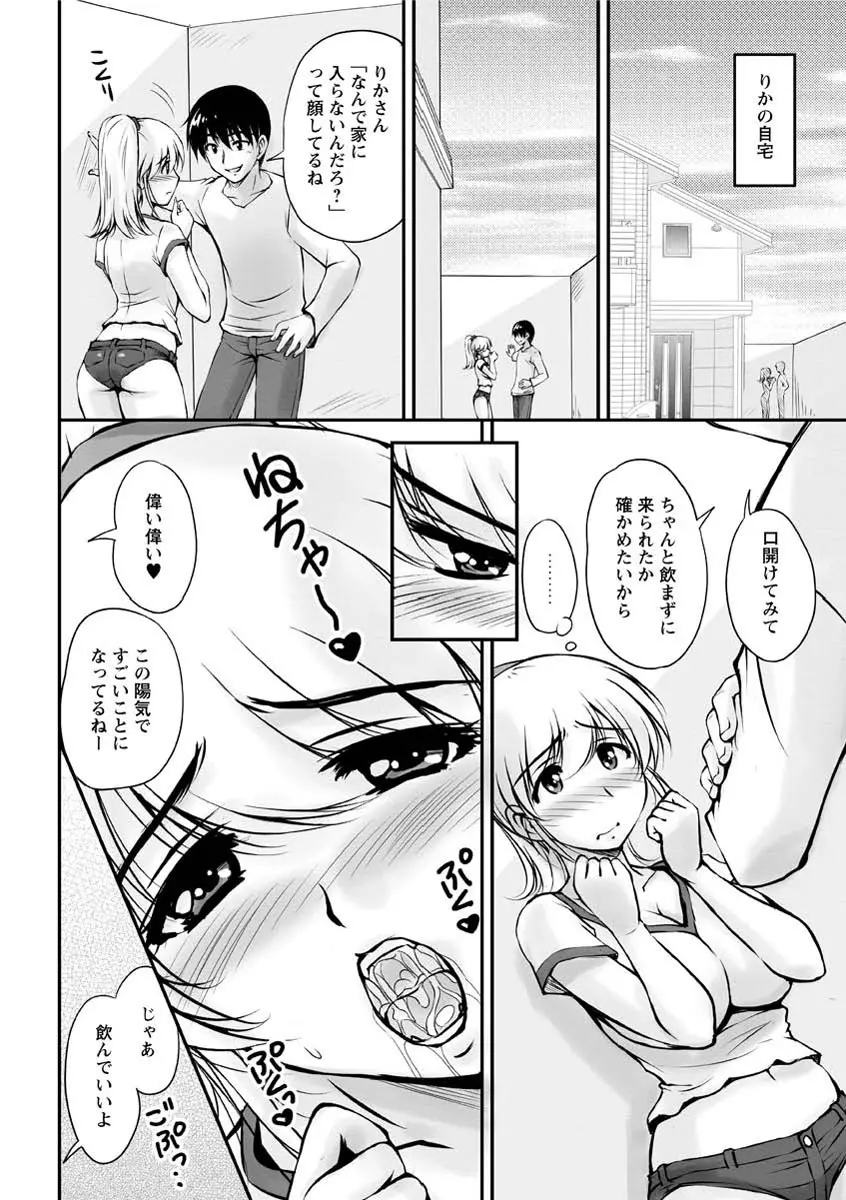 年上彼女に蜜濡れ授業 Page.115