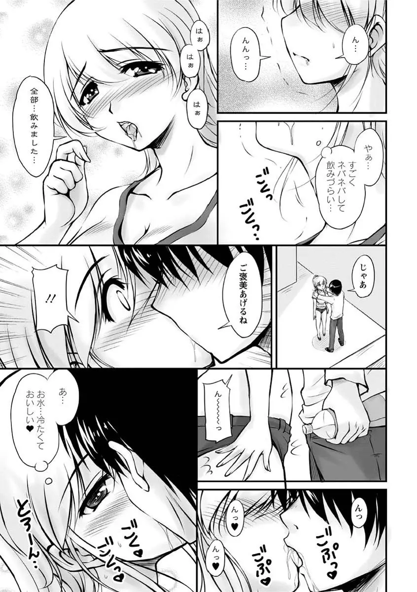 年上彼女に蜜濡れ授業 Page.116