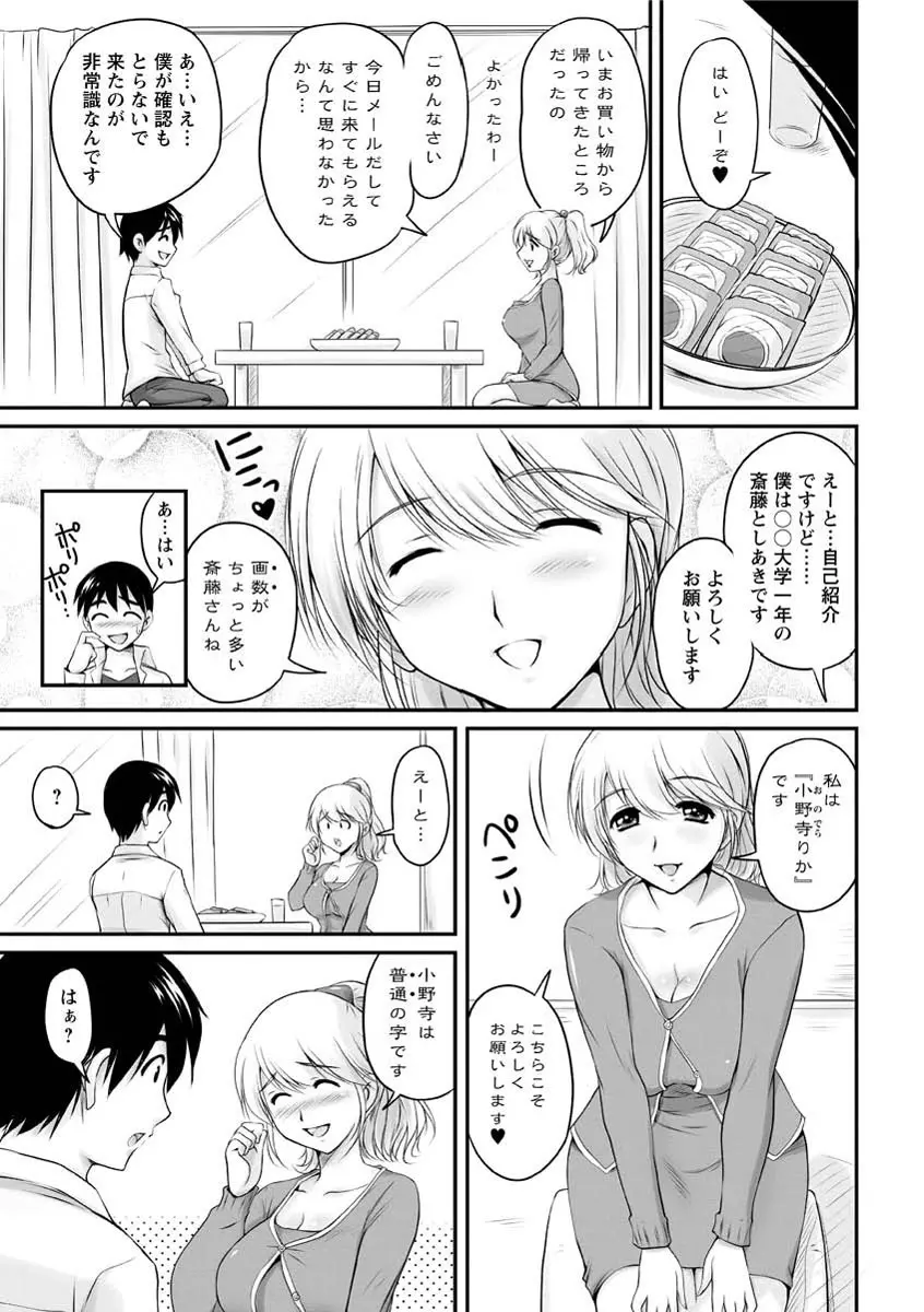 年上彼女に蜜濡れ授業 Page.12