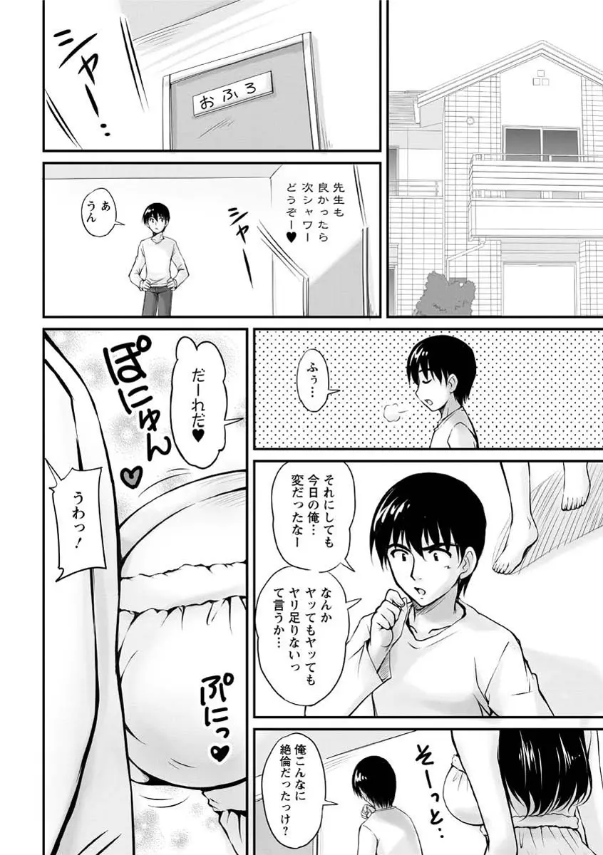 年上彼女に蜜濡れ授業 Page.121