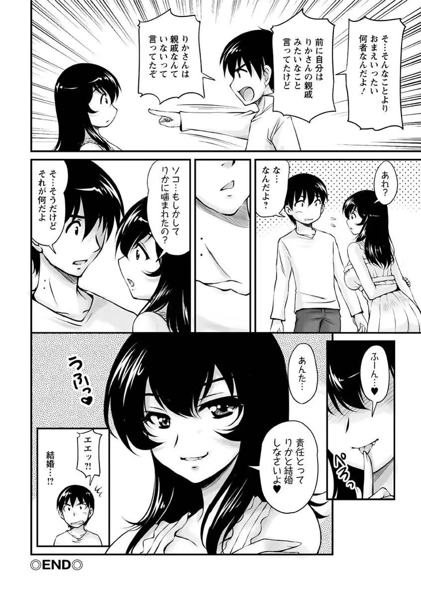 年上彼女に蜜濡れ授業 Page.123