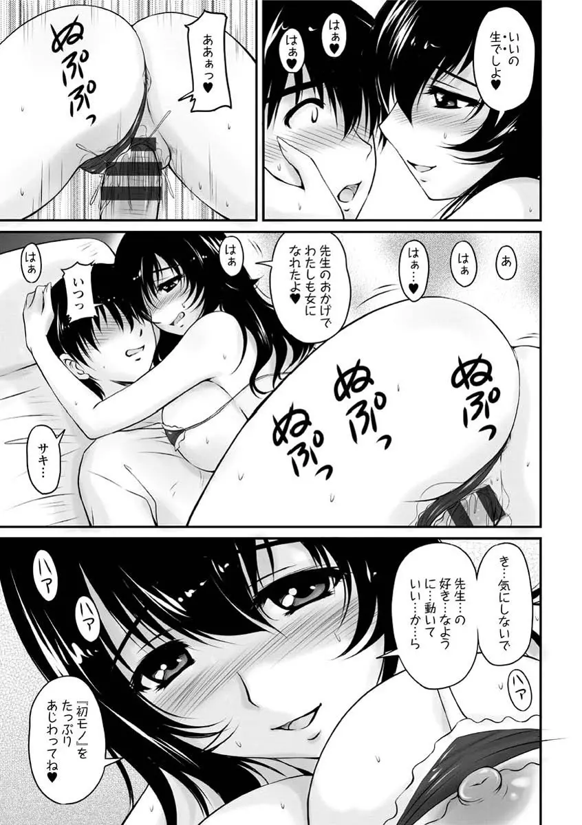 年上彼女に蜜濡れ授業 Page.126