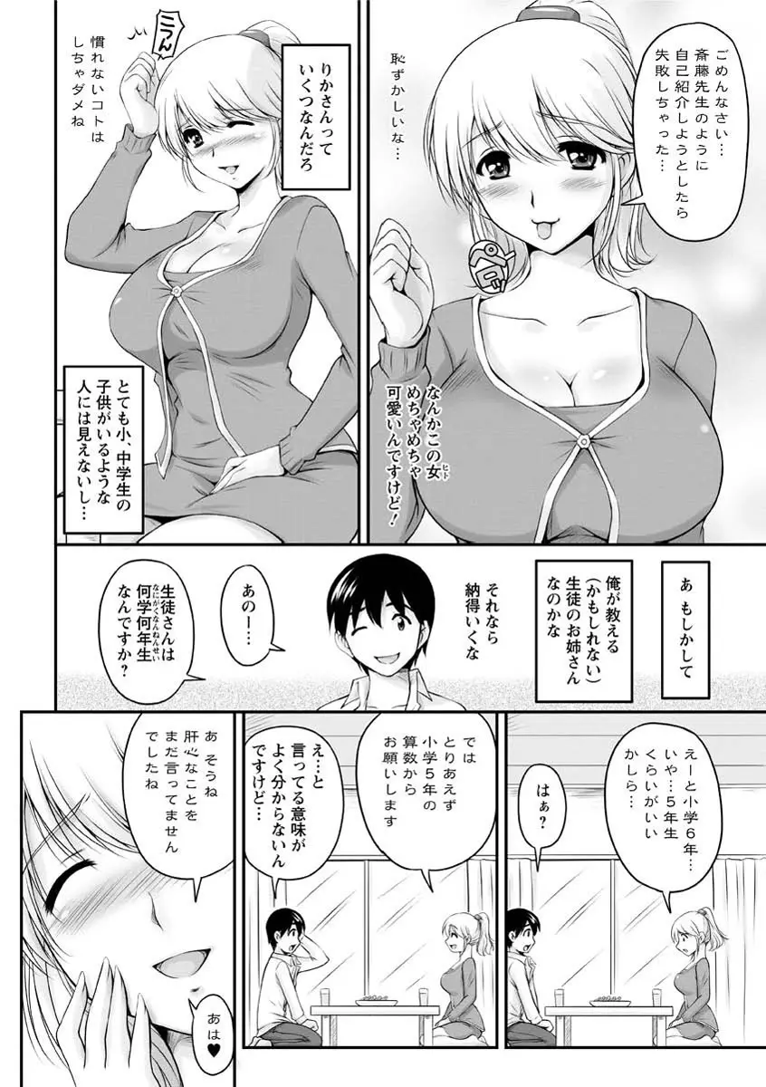 年上彼女に蜜濡れ授業 Page.13