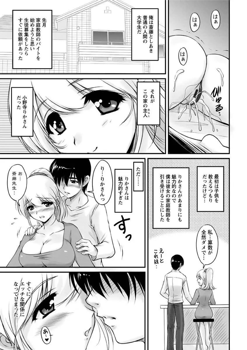 年上彼女に蜜濡れ授業 Page.130