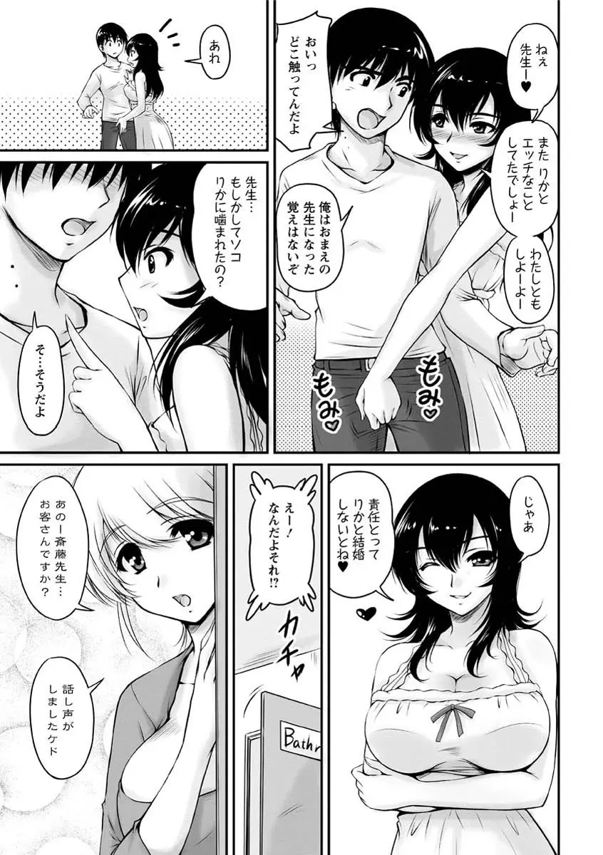 年上彼女に蜜濡れ授業 Page.132